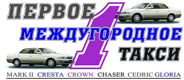 http://www.taximezgorod.ru/